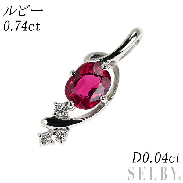 Pt900 ルビー ダイヤモンド ペンダントトップ 0.74ct D0.04ct