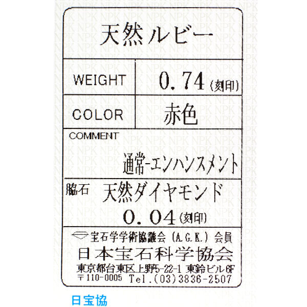 Pt900 ルビー ダイヤモンド ペンダントトップ 0.74ct D0.04ct