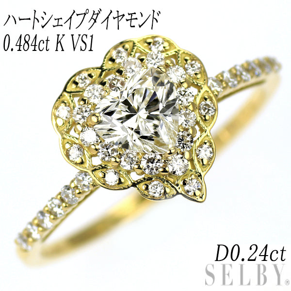 新品 K18YG ハートシェイプ ダイヤモンド リング 0.484ct K VS1 D0.24ct 【エスコレ】
