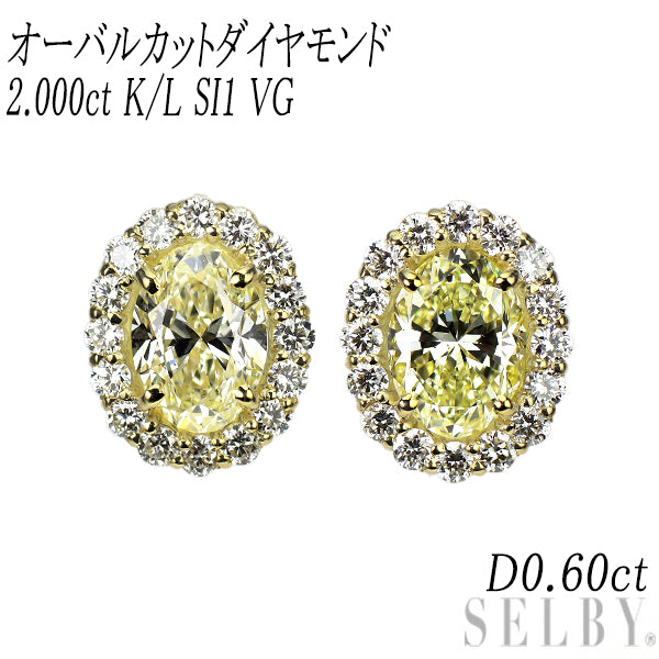 新品 K18YG IGI鑑定書付 オーバルカット ダイヤモンド ピアス 2.000ct K/L SI1 VG D0.60ct 【エスコレ】