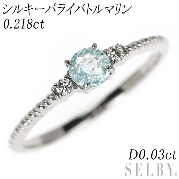 新品 Pt950 シルキーパライバトルマリン ダイヤモンド リング 0.218ct
