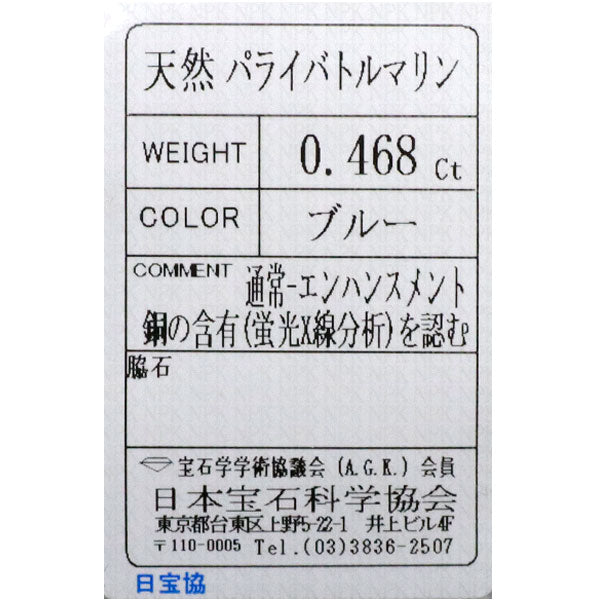 新品 希少 Pt950 シルキーパライバトルマリン ダイヤモンド リング 0.468ct D0.04ct【エスコレ】
