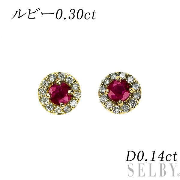 K18YG ルビー ダイヤモンド ピアス 0.30ct D0.14ct