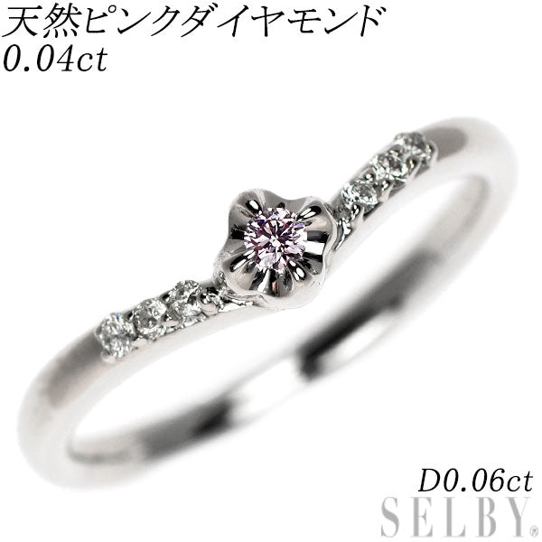 希少 K18WG 天然ピンク ダイヤモンド リング 0.04ct D0.06ct