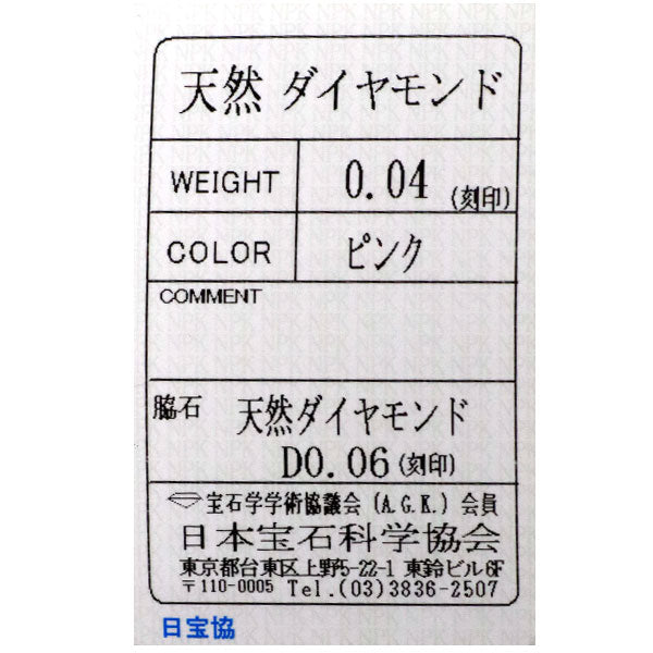 希少 K18WG 天然ピンク ダイヤモンド リング 0.04ct D0.06ct