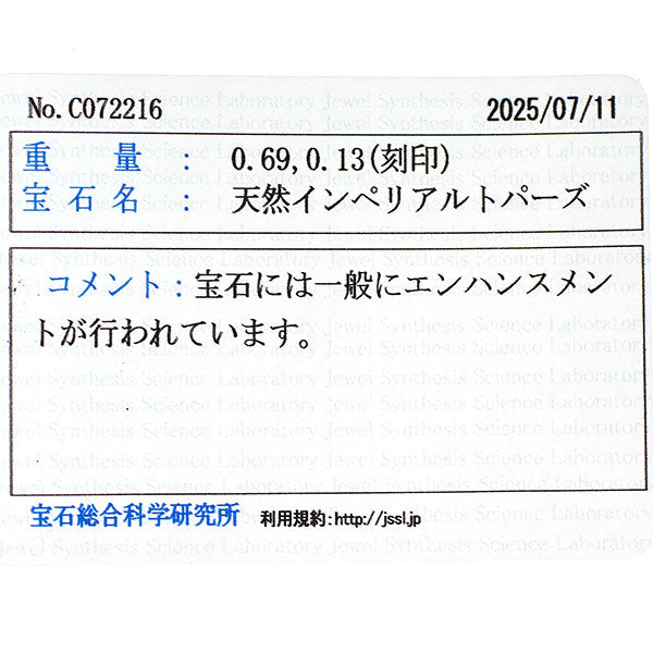 K18WG インペリアル トパーズ ダイヤモンド リング 0.69ct D0.13ct