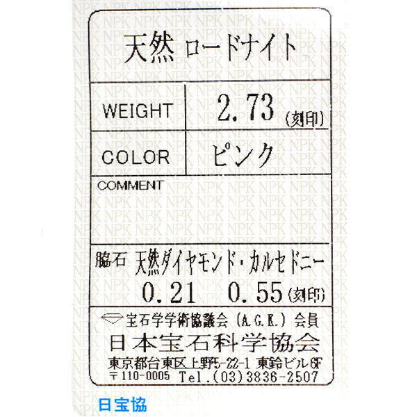 K18PG/Pt900 ロードナイト カルセドニー ダイヤモンド リング 2.73ct CH0.55ct D0.21ct