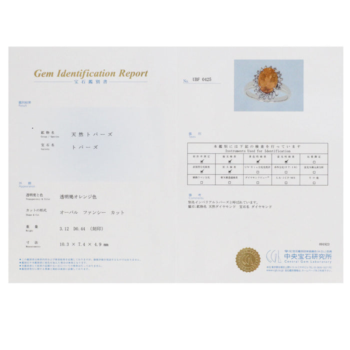 Pt900 インペリアルトパーズ ダイヤモンド リング 3.12ct D0.44ct