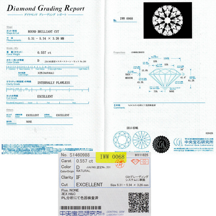 新品 タイプ2a証明書付 最高級ダイヤモンド ルース 0.557ct D IF 3EXH&C 希少石 レアストーン【エスコレ】