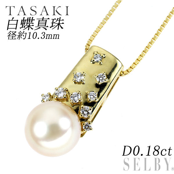 田崎真珠 K18YG 白蝶真珠 ダイヤモンド ペンダントネックレス 径約10.3mm D0.18ct