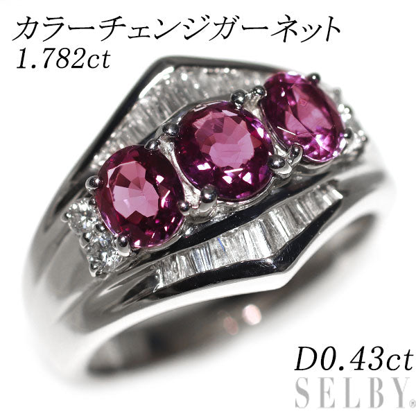 Pt900 カラーチェンジガーネット ダイヤモンド リング 1.782ct D0.43ct