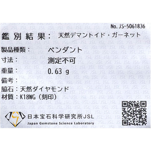 希少 K18WG デマントイドガーネット ダイヤモンド ペンダントトップ  フラワー