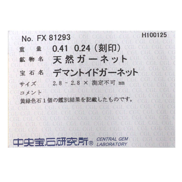 希少 Pt900 デマントイドガーネット ダイヤモンド リング 0.41ct D0.24ct