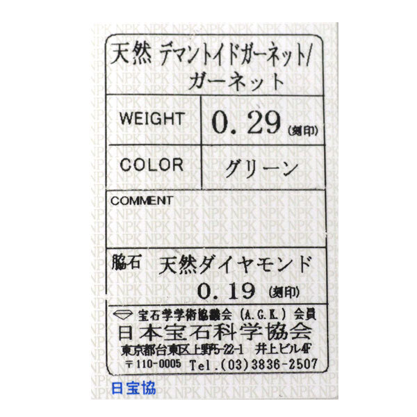 希少 Pt900 デマントイドガーネット ダイヤモンド リング 0.29ct D0.19ct