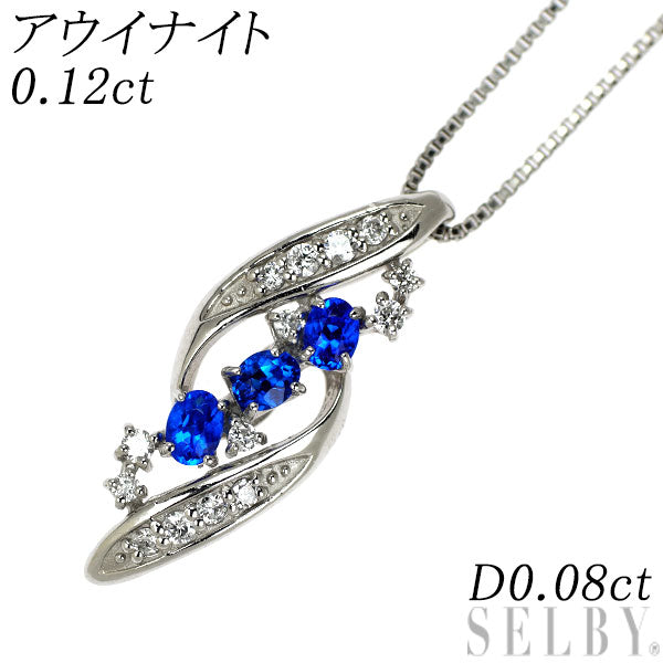 希少 Pt950/ Pt850/ K18WG アウイナイト ダイヤモンド ペンダントネックレス 0.12ct D0.08ct
