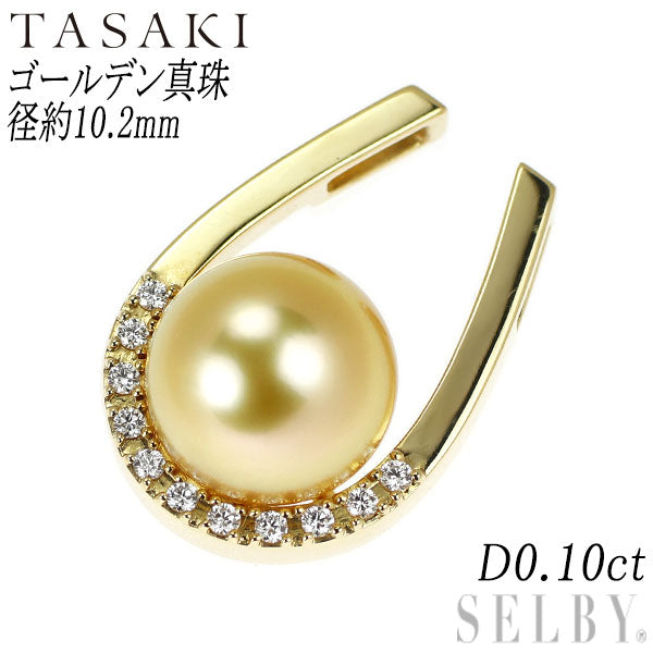 田崎真珠 K18YG ゴールデンパール ダイヤモンド ペンダントトップ 径約10.2mm D0.10ct 馬蹄