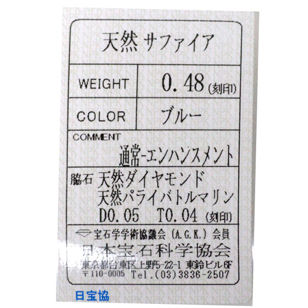 K18WG サファイア ダイヤモンド パライバトルマリン リング 0.48ct D0.05ct T0.04ct