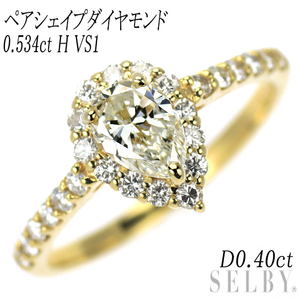 新品 K18YG ペアシェイプ ダイヤモンド リング 0.534ct H VS1 D0.40ct