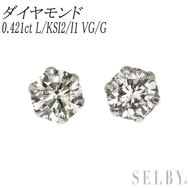 新品 Pt900 ダイヤモンド ピアス 0.421ct L（FB）/K（FB）SI2/I1 VG/G