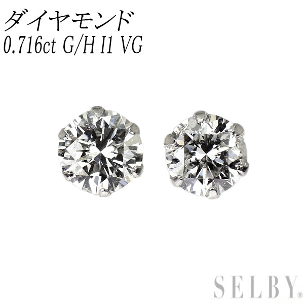 新品 Pt900 ダイヤモンド ピアス 0.716ct G/H I1 VG