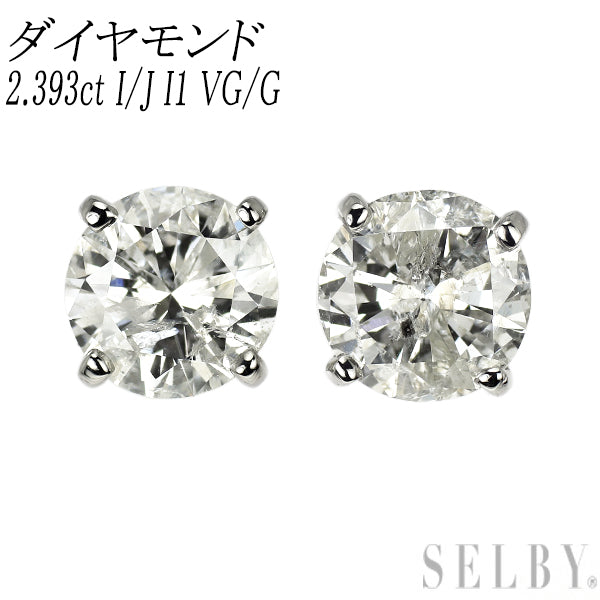 新品 Pt900 ダイヤモンド ピアス 2.393ct I/J I1 VG/G