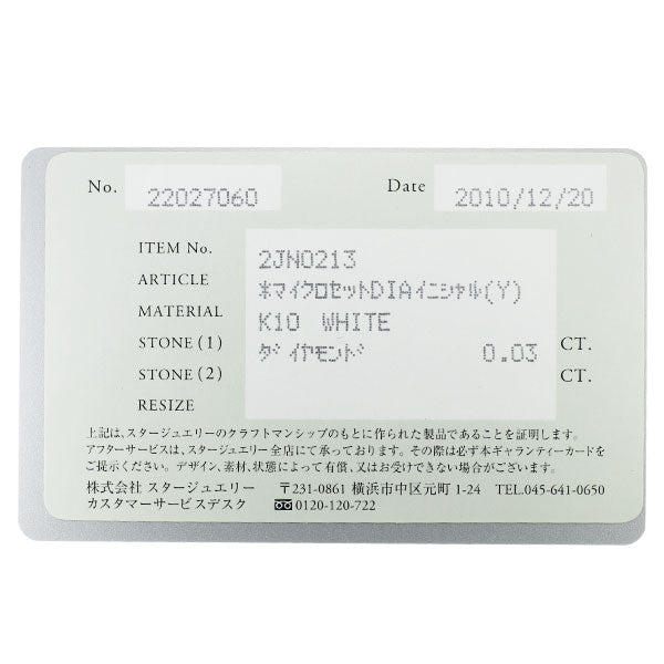 スタージュエリー K10WG ダイヤモンド ペンダントネックレス 0.03ct イニシャル「Y」