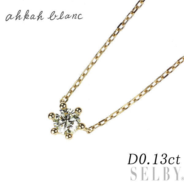 アーカーブラン　一粒ダイヤネックレス　k18ネックレス アーカーブラン K18YG ダイヤモンド ペンダントネックレス 0.13ct
