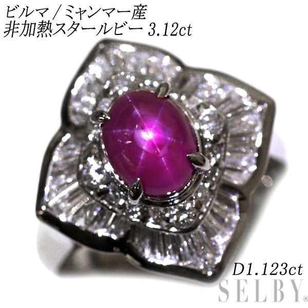 Pt900 ビルマ/ミャンマー産 非加熱スタールビー ダイヤモンド リング 3.12ct D1.123ct