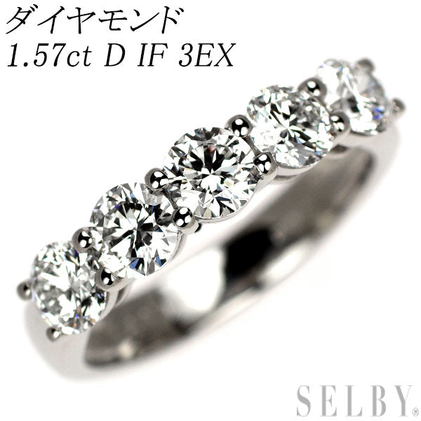 新品 Pt900 全石GIA最高級グレード付 ダイヤモンド リング 1.57ct D IF 3EX 究極のエタニティ【エスコレ】一文字