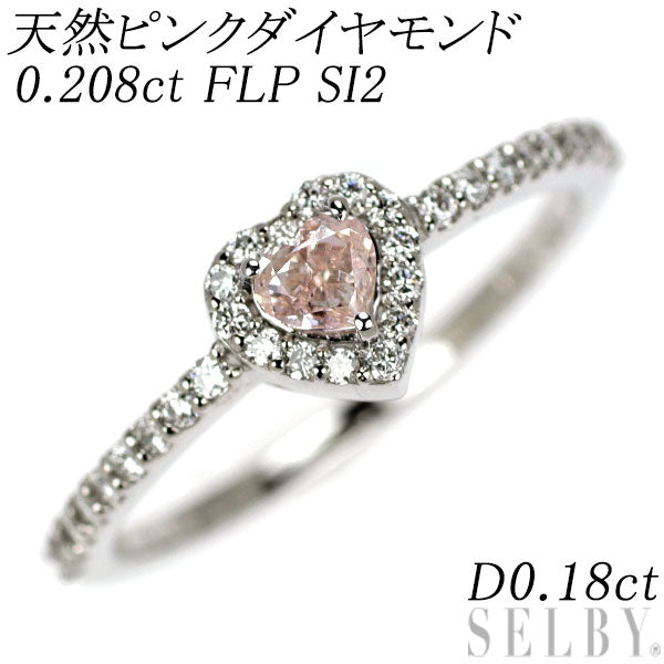 新品 希少 Pt950 ハートシェイプ 天然ピンク ダイヤモンド リング 0.208ct FLP SI2 D0.18ct 【エスコレ】