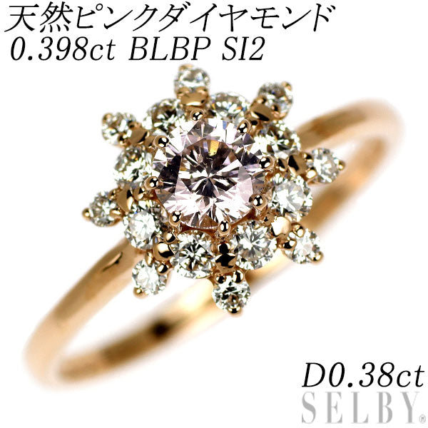 新品 希少 K18PG 天然ピンク ダイヤモンド リング 0.398ct VLBP SI2 D0.38ct 【エスコレ】