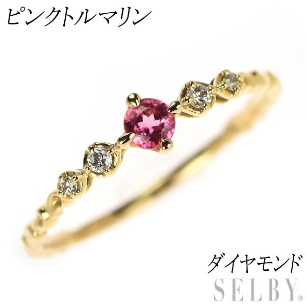 K18YG ピンクトルマリン ダイヤモンド リング — セルビー K18YG ピンクトルマリン ダイヤモンド リング — セルビー