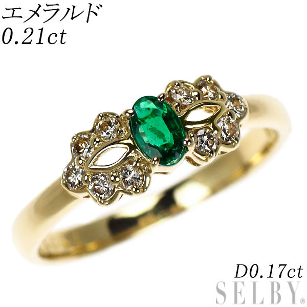 K18YG エメラルド ダイヤモンド リング 0.21ct D0.17ct