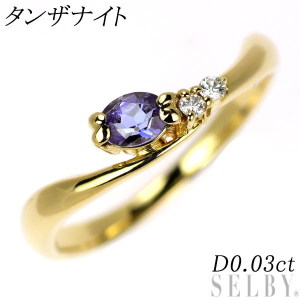 K18YG タンザナイト ダイヤモンド リング D0.03ct