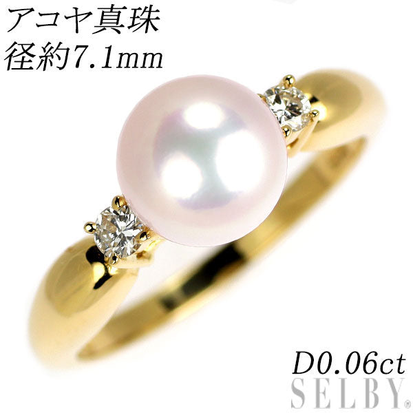 K18YG アコヤ 真珠 ダイヤモンド リング 径約7.1mm D0.06ct