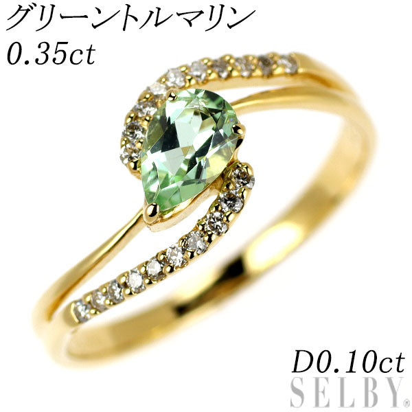 K18YG グリーントルマリン ダイヤモンド リング 0.35ct D0.10ct