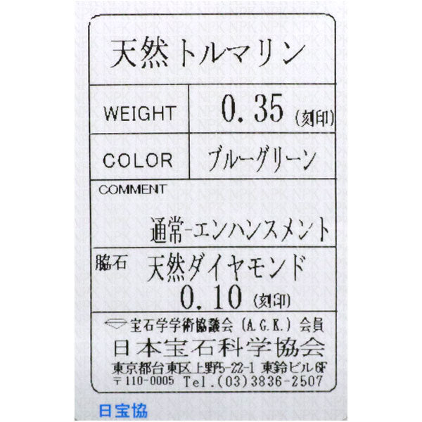 K18YG グリーントルマリン ダイヤモンド リング 0.35ct D0.10ct