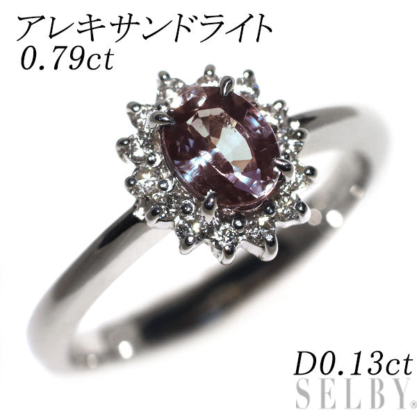 希少 Pt900 アレキサンドライト ダイヤモンド リング 0.79ct D0.13ct