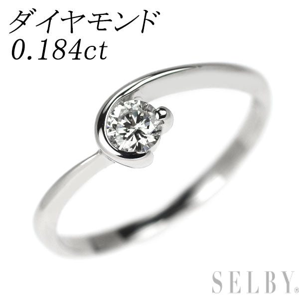 Pt900 ダイヤモンド リング 0.184ct
