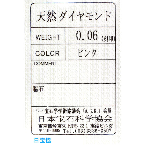 Pt900 天然ピンクダイヤモンド リング 0.06ct