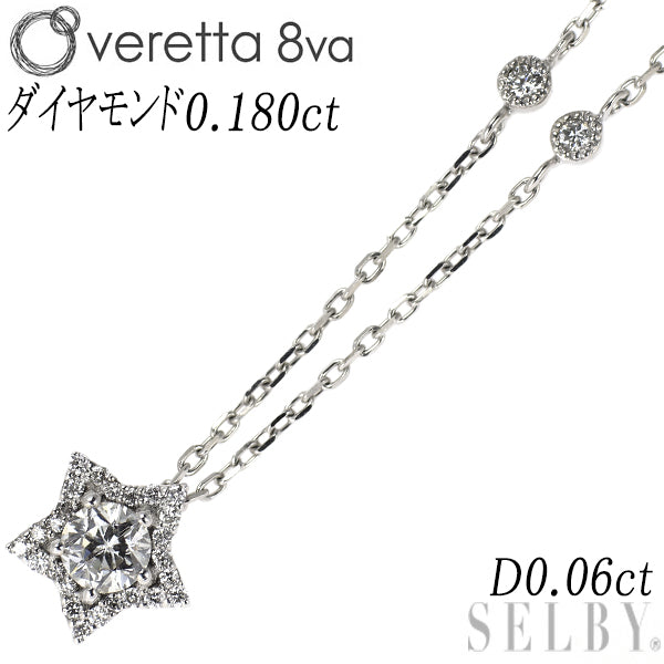 ヴェレッタオッターヴァ K18WG ダイヤモンド ペンダントネックレス 0.180ct D0.06ct スター 星