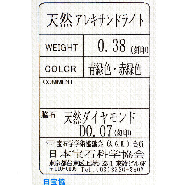希少 Pt900 アレキサンドライト ダイヤモンド リング 0.38ct D0.07ct