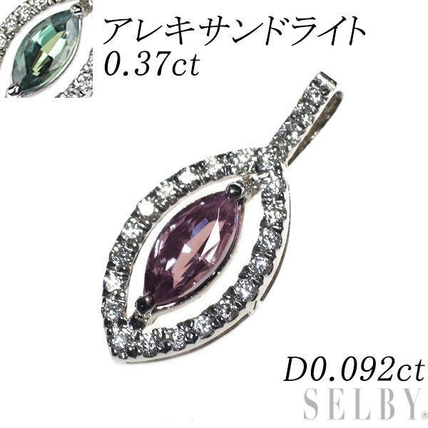 希少 Pt900 アレキサンドライト ダイヤモンド ペンダントトップ 0.37ct 