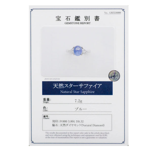 Pt900 スターサファイア ダイヤモンド リング 3.891ct D0.32ct