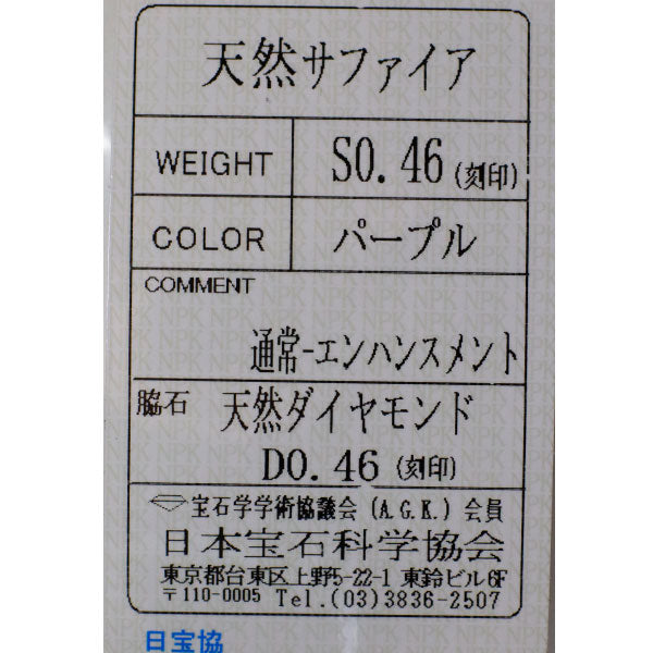 K18WG パープルサファイア ダイヤモンド リング 0.46ct D0.46ct