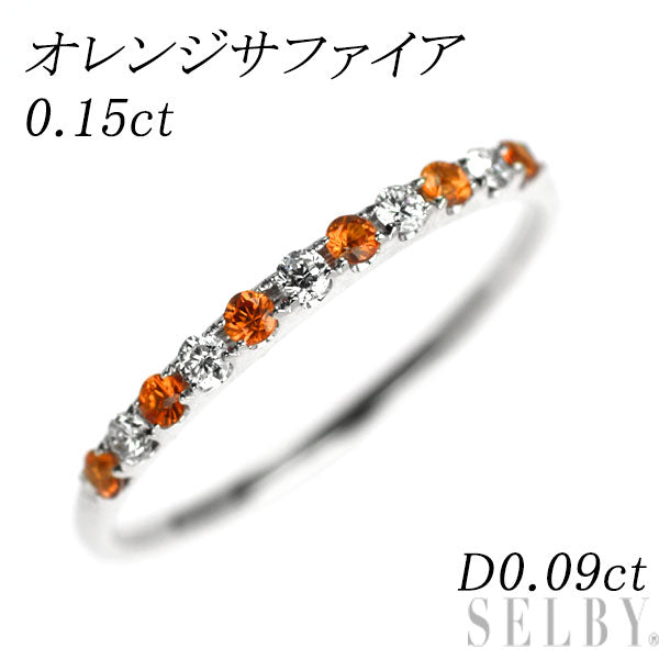K18WG オレンジサファイア ダイヤモンド リング 0.15ct D0.09ct ハーフエタニティ
