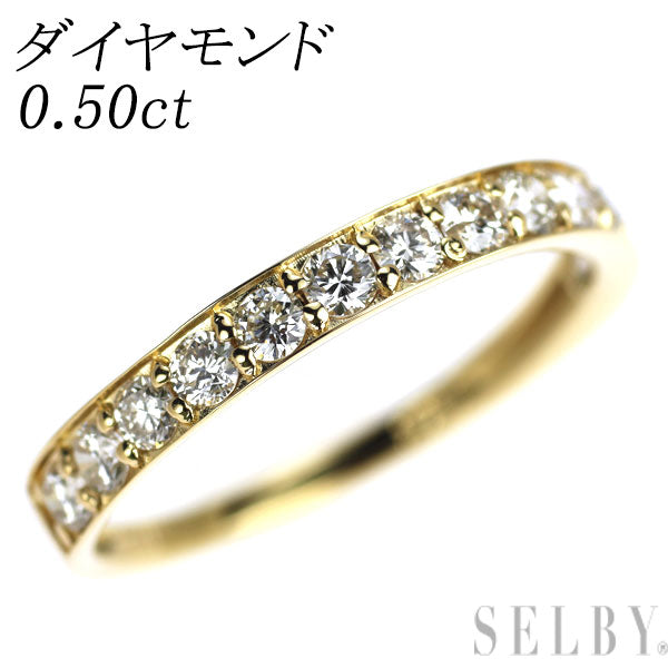 K18YG ダイヤモンド リング 0.50ct ハーフエタニティ