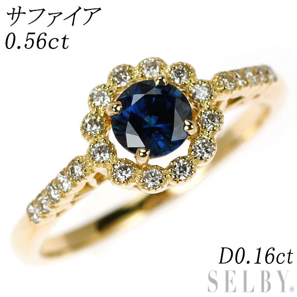 K18YG サファイア ダイヤモンド リング 0.56ct D0.16ct