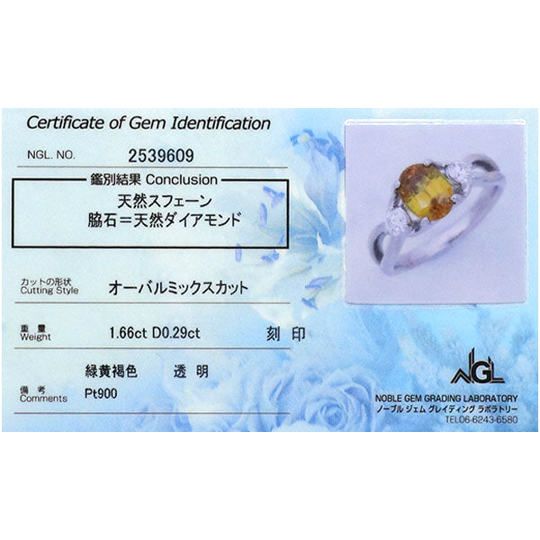 Pt900 スフェーン ダイヤモンド リング 1.66ct D0.29ct