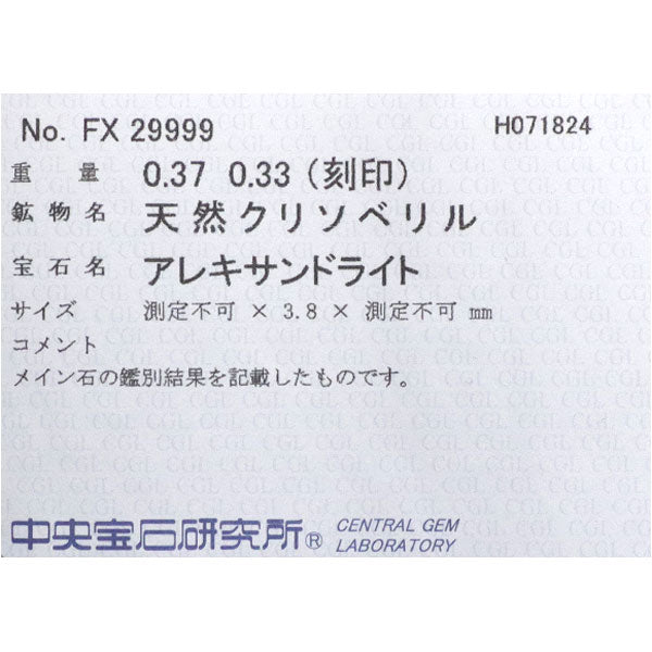 希少 Pt900 アレキサンドライト ダイヤモンド リング 0.37ct D0.33ct